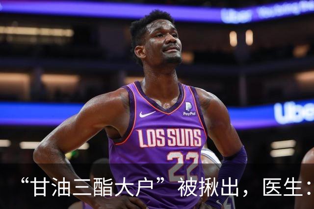 “甘油三酯大户”被揪出，医生：不想血管硬化，要少碰这4种食物