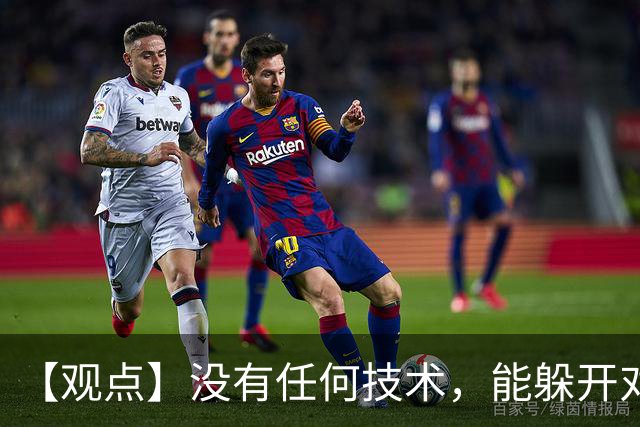 【观点】没有任何技术，能躲开对抗的检验
