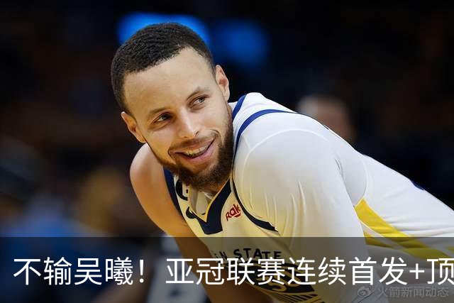 不输吴曦！亚冠联赛连续首发+顶级跑位意识，35岁武磊真有望重回国足