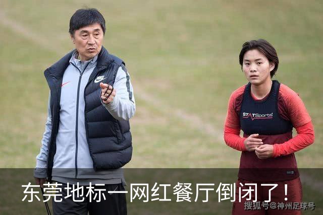 东莞地标一网红餐厅倒闭了！