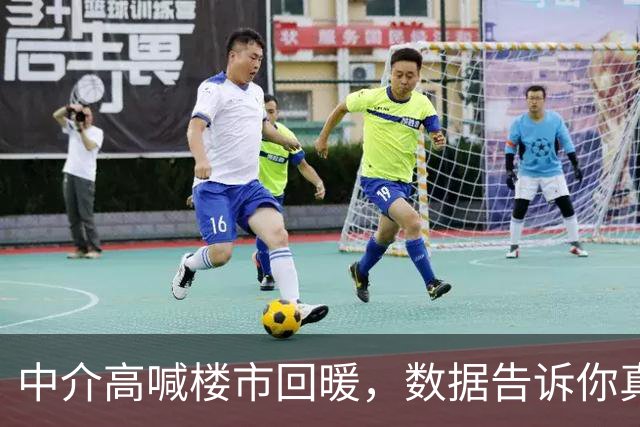 中介高喊楼市回暖，数据告诉你真实的南昌三季度楼市——成交量上来了，房价却还在筑底
