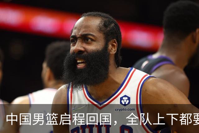 中国男篮启程回国，全队上下都要写总结！本次比赛创男篮亚运会历史第二差成绩