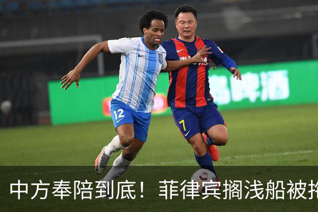 中方奉陪到底！菲律宾搁浅船被拖走，仁爱礁事件绝不允许再重演