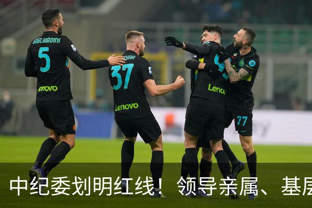 中纪委划明红线！领导亲属、基层干部、8大领域，都别想逃！