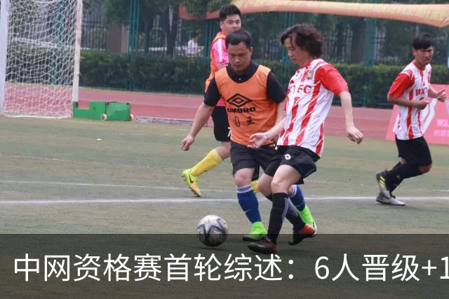 中网资格赛首轮综述：6人晋级+10人出局 男单仅剩崔杰一人