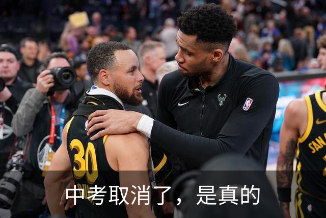 中考取消了，是真的