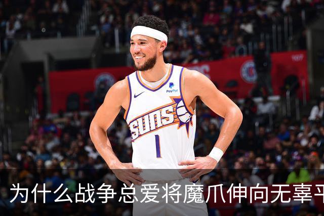 为什么战争总爱将魔爪伸向无辜平民？