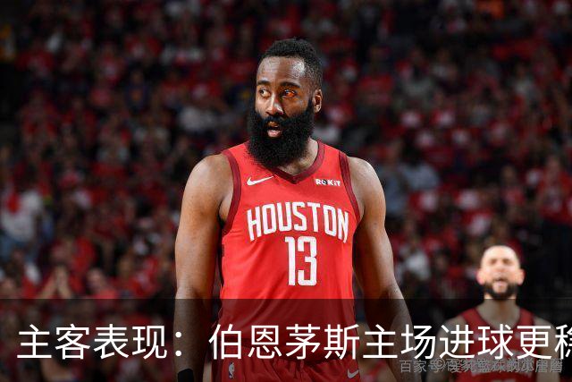 主客表现：伯恩茅斯主场进球更稳