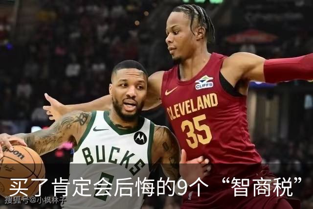 买了肯定会后悔的9个“智商税”产品，让多少年轻人当了“冤大头”