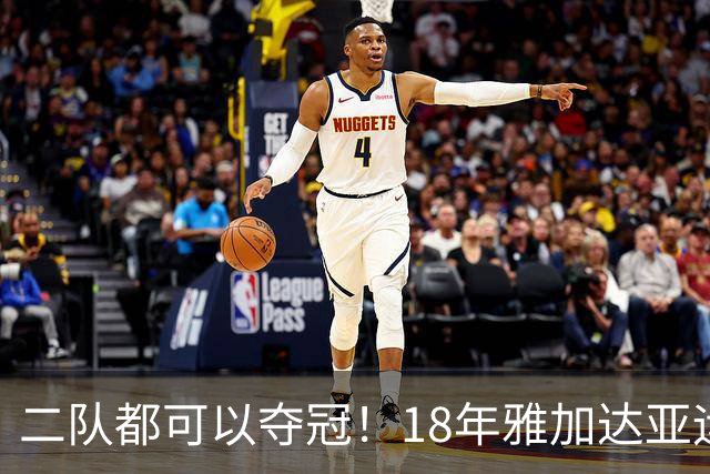 二队都可以夺冠！18年雅加达亚运会男篮，还记得是哪些球员吗？
