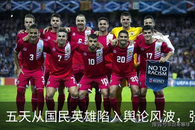 五天从国民英雄陷入舆论风波，张本智和赛场拿下金牌，守不住人设