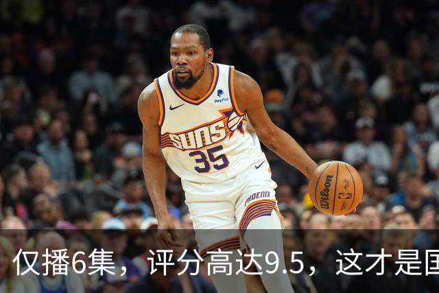 仅播6集，评分高达9.5，这才是国产悬疑剧该有的样子！