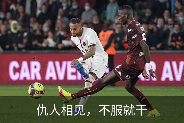 仇人相见，不服就干