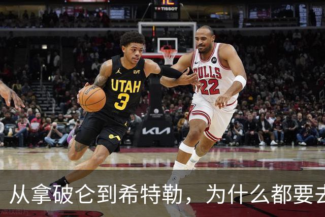 从拿破仑到希特勒，为什么都要去打俄罗斯？俄罗斯究竟有啥吸引力？
