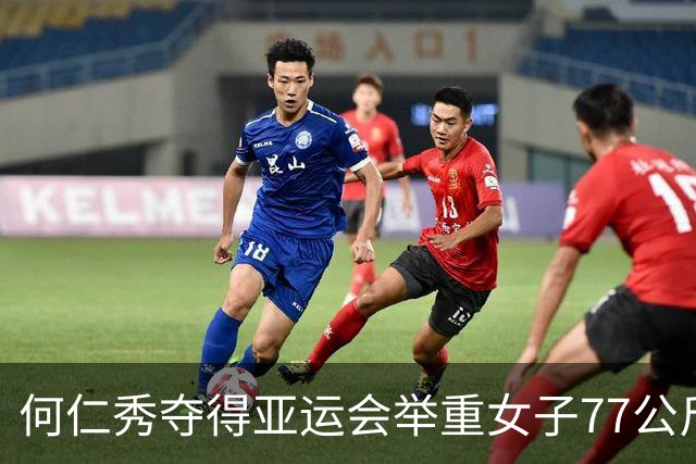 何仁秀夺得亚运会举重女子77公斤级金牌