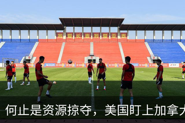 何止是资源掠夺，美国盯上加拿大，真正目标是掌控北极制衡俄罗斯