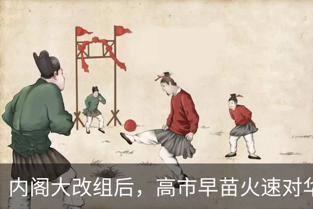 内阁大改组后，高市早苗火速对华表态：中国是重要的邻国