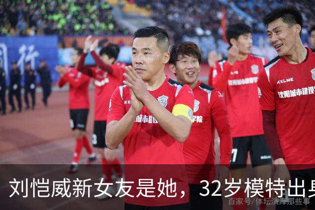刘恺威新女友是她，32岁模特出身，与外籍男友分手仅1月无缝衔接