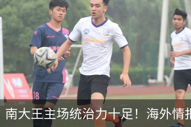 南大王主场统治力十足！海外情报：拜仁慕尼黑VSRB莱比锡