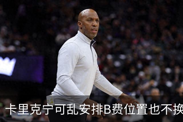 卡里克宁可乱安排B费位置也不换下！不想为曼联高层背锅，坚称队长正常