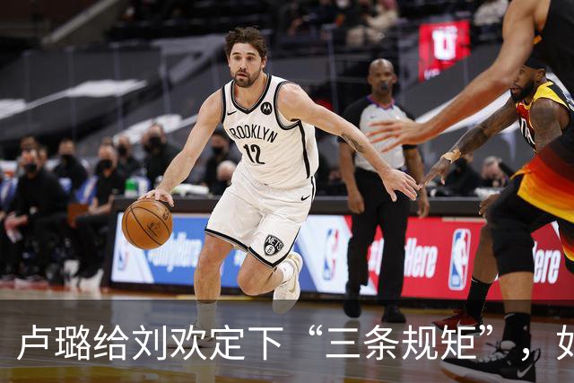 卢璐给刘欢定下“三条规矩”，如何让他数十年零商业翻车？