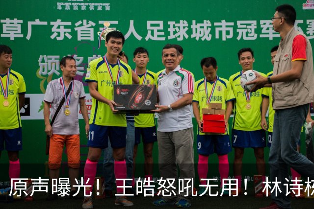 原声曝光！王皓怒吼无用！林诗栋领先爆冷，赛后被教练当场质问