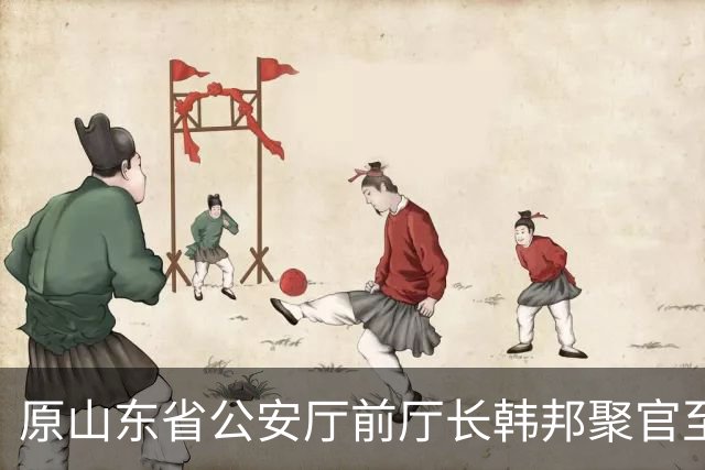 原山东省公安厅前厅长韩邦聚官至副部级，光辉一生活了90岁寿终正寝