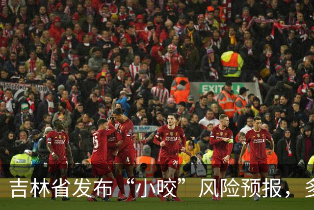 吉林省发布“小咬”风险预报，多个区域已变红！