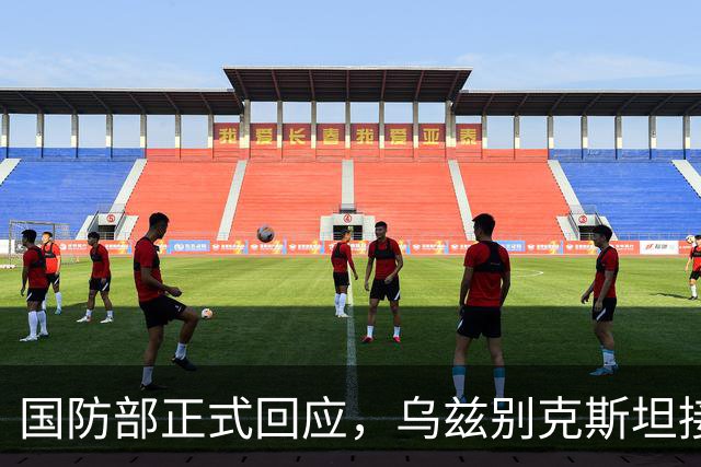 国防部正式回应，乌兹别克斯坦接装歼10CE，中国战机再下一城
