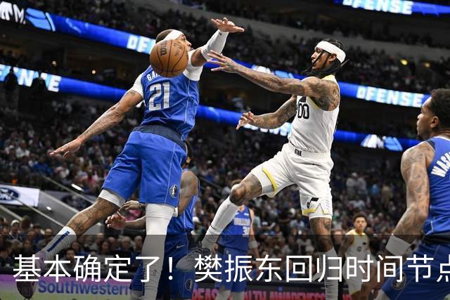 基本确定了！樊振东回归时间节点，有望带这2人去参加奥运会