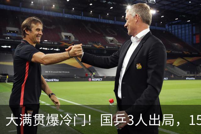 大满贯爆冷门！国乒3人出局，15岁小将零封，王曼昱对手+赛程敲定