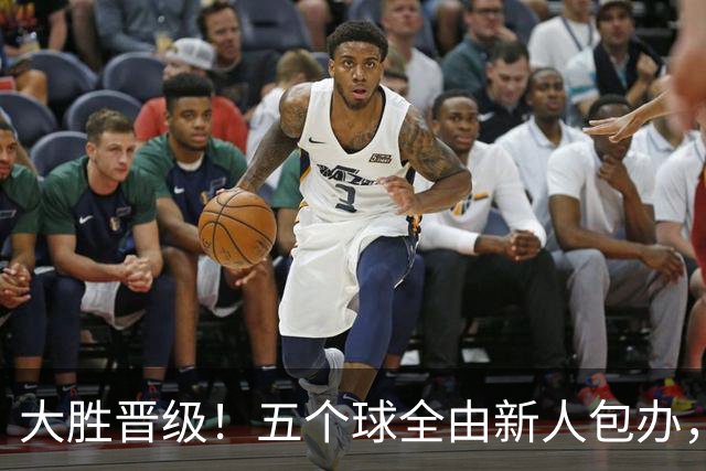 大胜晋级！五个球全由新人包办，曼城这场5-0赢出“未来的味道”