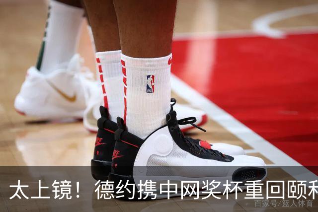 太上镜！德约携中网奖杯重回颐和园拍冠军写真 郎平盛赞常青树