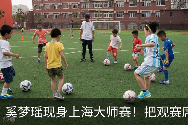 奚梦瑶现身上海大师赛！把观赛席坐成了秀场 生图比精修还能打！