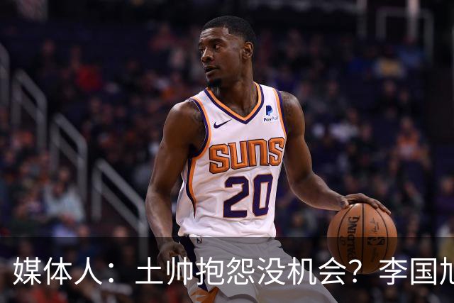 媒体人：土帅抱怨没机会？李国旭带领大连英博从中冠到中超争冠