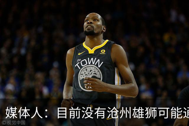 媒体人：目前没有沧州雄狮可能通过准入的消息