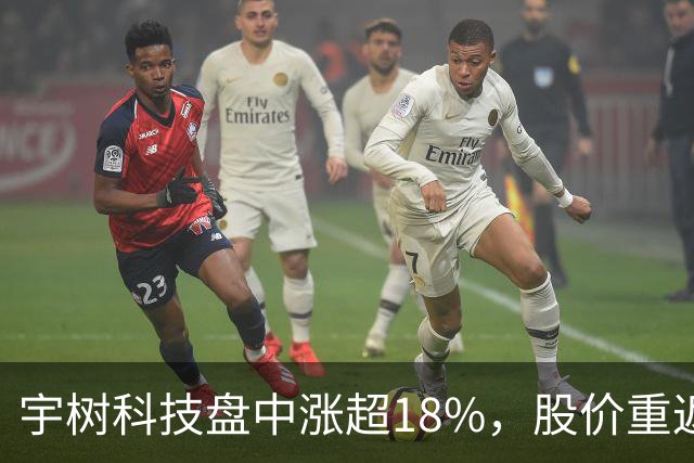 宇树科技盘中涨超18%，股价重返500元上方