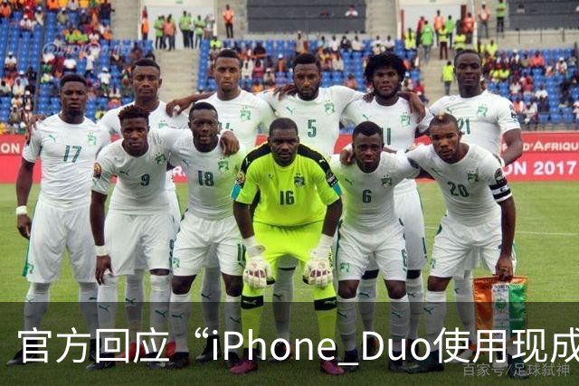 官方回应“iPhone Duo使用现成屏幕”：从零开始研发，苹果定规格、三星帮量产