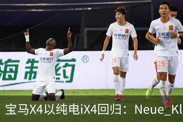 宝马X4以纯电iX4回归：Neue Klasse新成员，续航最高828km