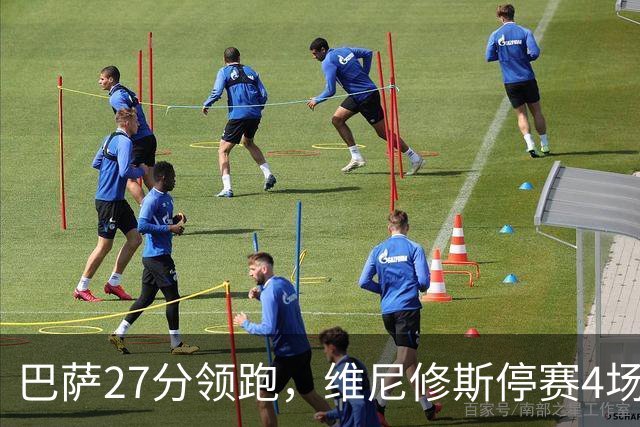 巴萨27分领跑，维尼修斯停赛4场，西甲冠军悬念几何？