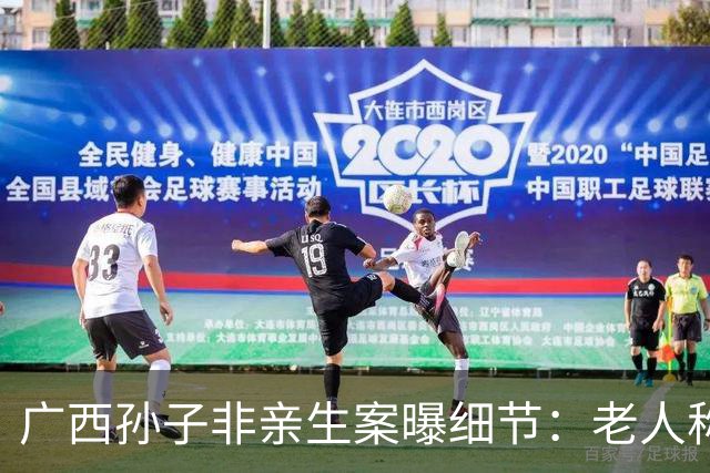 广西孙子非亲生案曝细节：老人称儿媳婚前打掉头胎、婚后7年才生，儿子至死不知非亲生
