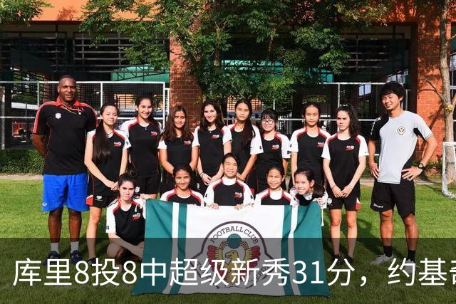 库里8投8中超级新秀31分，约基奇空砍19+7+11，残阵勇士大胜掘金