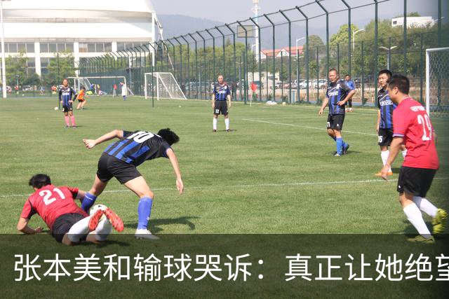张本美和输球哭诉：真正让她绝望的不是王曼昱，而是国乒小将蒯曼
