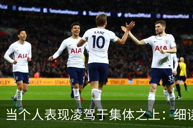 当个人表现凌驾于集体之上：细读姆巴佩专访背后的金球之争
