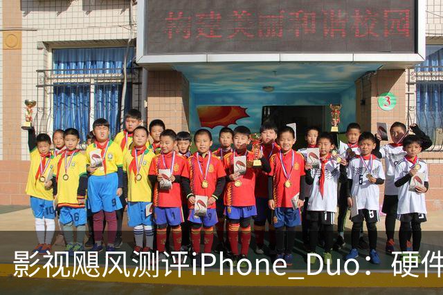 影视飓风测评iPhone Duo：硬件结构强度非常高，不用担心坐弯或者坐断；但屏幕容易沾指纹，污渍很难擦干净