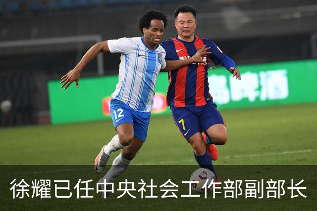 徐耀已任中央社会工作部副部长