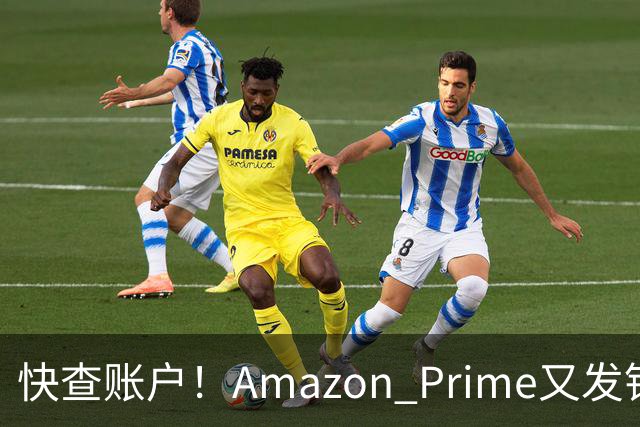 快查账户！Amazon Prime又发钱了，最高领$200
