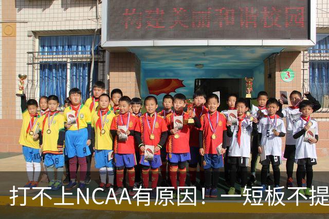 打不上NCAA有原因！一短板不提升，广州2米26高塔只能在CBA混日子