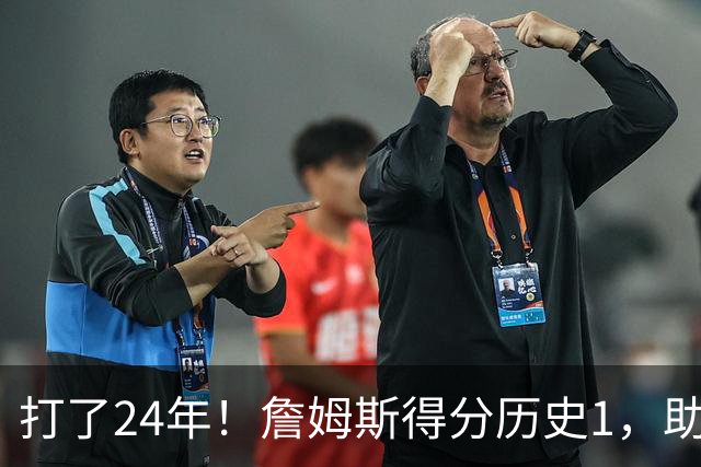 打了24年！詹姆斯得分历史1，助攻历史第4，那篮板盖帽和抢断呢？