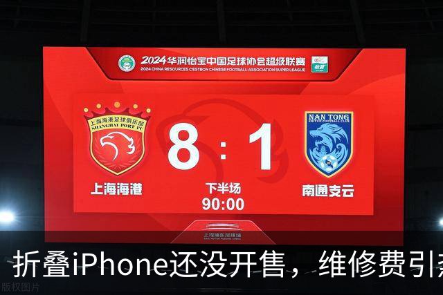 折叠iPhone还没开售，维修费引热议：换块屏8000元？iPhone 18 Pro开售首日：门店排长队，Pro Max受追捧，黄牛转卖需加价超700元